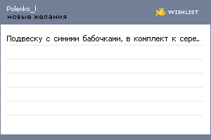 My Wishlist - polenko_l