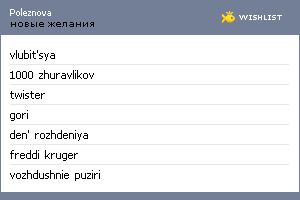My Wishlist - poleznova