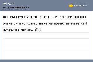 My Wishlist - polina89