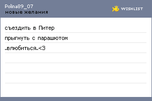 My Wishlist - polina89_07