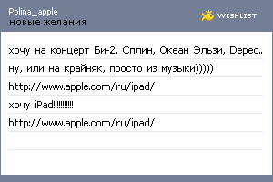 My Wishlist - polina_apple