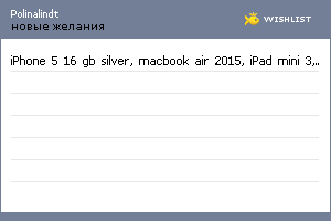 My Wishlist - polinalindt