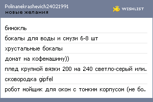 My Wishlist - polinanekrashevich24021991