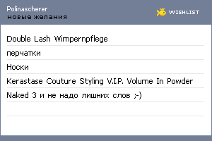 My Wishlist - polinascherer