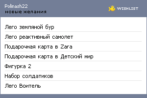 My Wishlist - polinash22