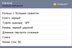 My Wishlist - polindosik
