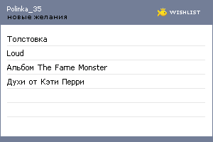 My Wishlist - polinka_35