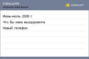 My Wishlist - polli4ka1995
