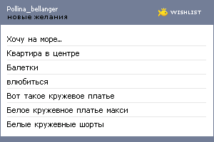 My Wishlist - pollina_bellanger