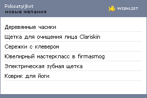 My Wishlist - polosatyijkot
