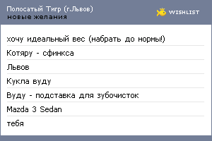 My Wishlist - polosatytigr
