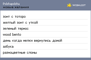 My Wishlist - polshapolsha