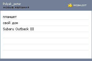 My Wishlist - polyak_peter