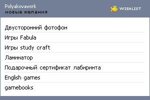 My Wishlist - polyakovawork