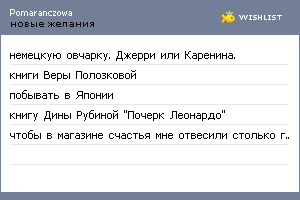 My Wishlist - pomaranczowa