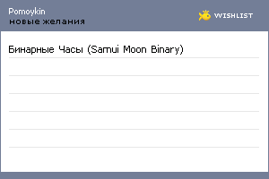 My Wishlist - pomoykin