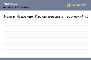 My Wishlist - ponaetova