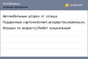 My Wishlist - ponchikdanya