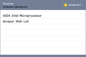 My Wishlist - ponomar