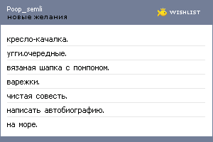 My Wishlist - poop_semli