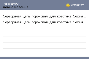 My Wishlist - popova1990