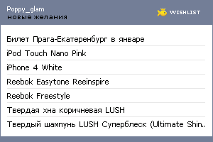 My Wishlist - poppy_glam