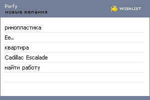 My Wishlist - porfy