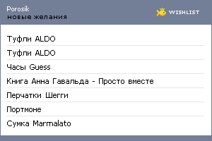 My Wishlist - porosik