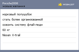 My Wishlist - porsche2008