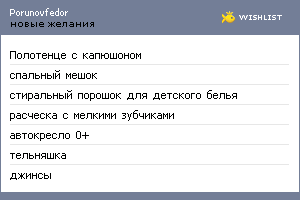 My Wishlist - porunovfedor
