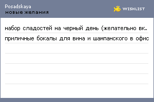 My Wishlist - posadskaya