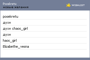 My Wishlist - posekretu