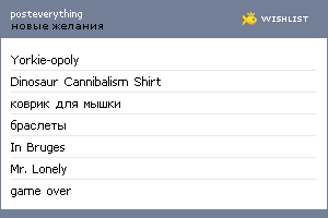 My Wishlist - posteverything