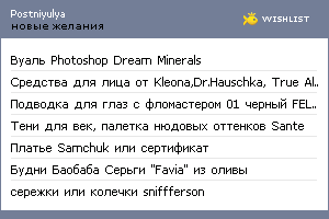 My Wishlist - postniyulya