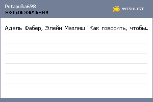 My Wishlist - potapulka698