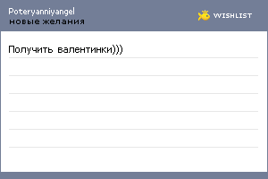My Wishlist - poteryanniyangel