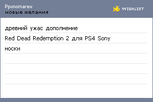 My Wishlist - pponomarew