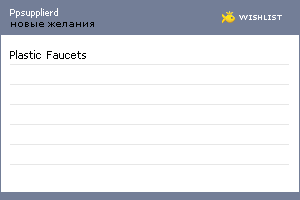 My Wishlist - ppsupplierd