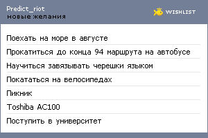 My Wishlist - predict_riot