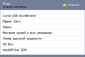 My Wishlist - preep