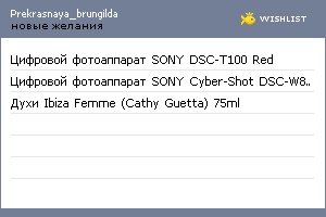 My Wishlist - prekrasnaya_brungilda