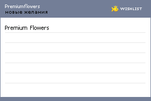 My Wishlist - premiumflowers