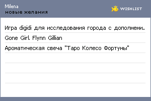 My Wishlist - pretioso