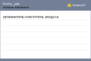 My Wishlist - pretty_julia
