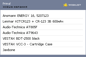 My Wishlist - primal