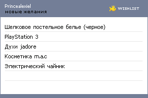 My Wishlist - princealexiel