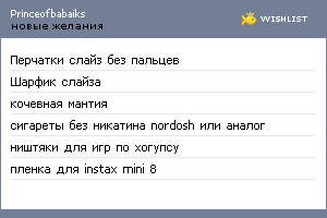 My Wishlist - princeofbabaiks