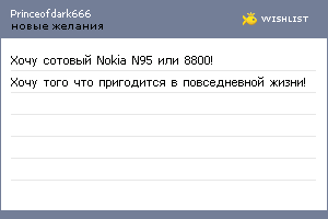 My Wishlist - princeofdark666