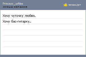 My Wishlist - princess_ashlee