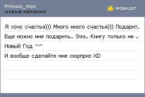 My Wishlist - princess_miyu